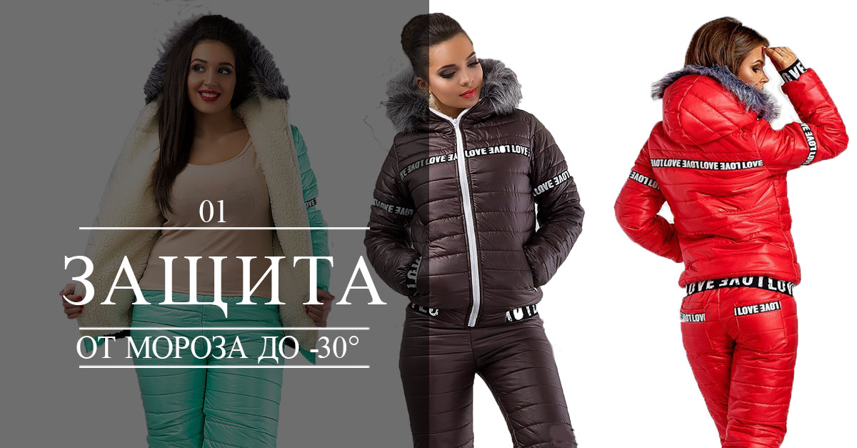 зимний костюм утепленный