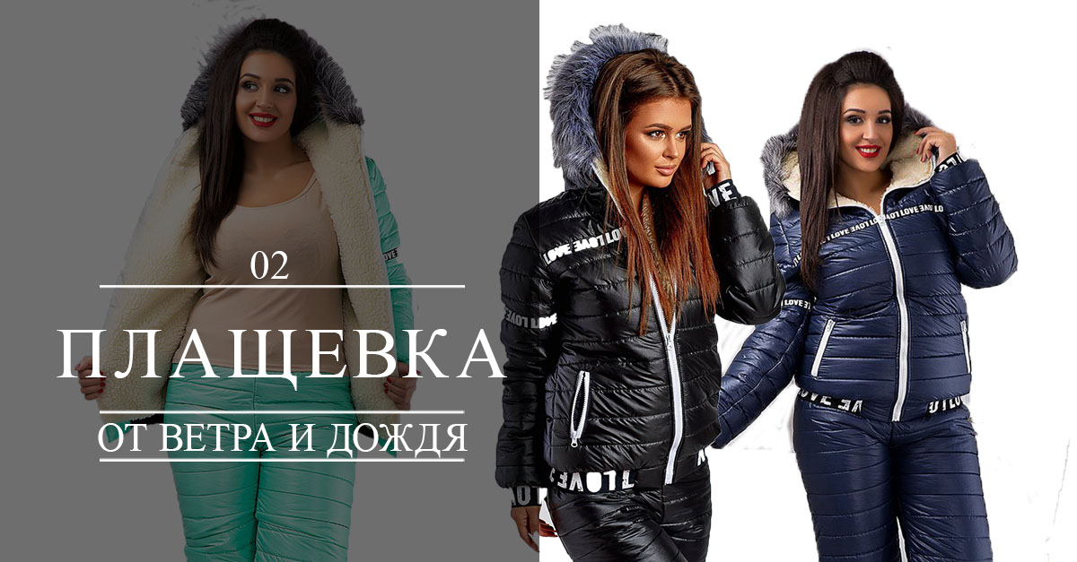 зимний костюм утепленный